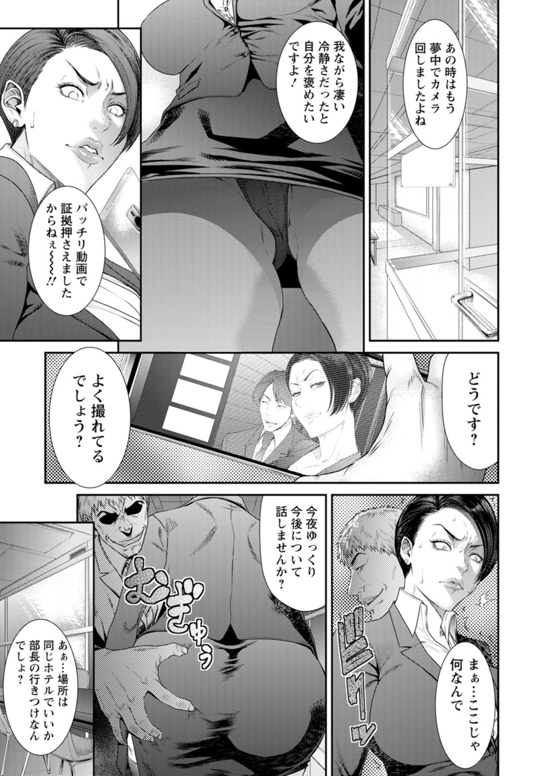 Waisetsu Box - Obscene Box - Page 121