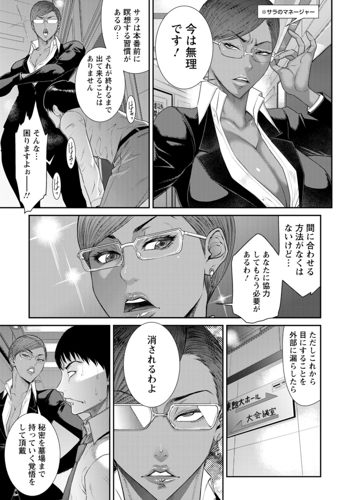 Waisetsu Box - Obscene Box - Page 143