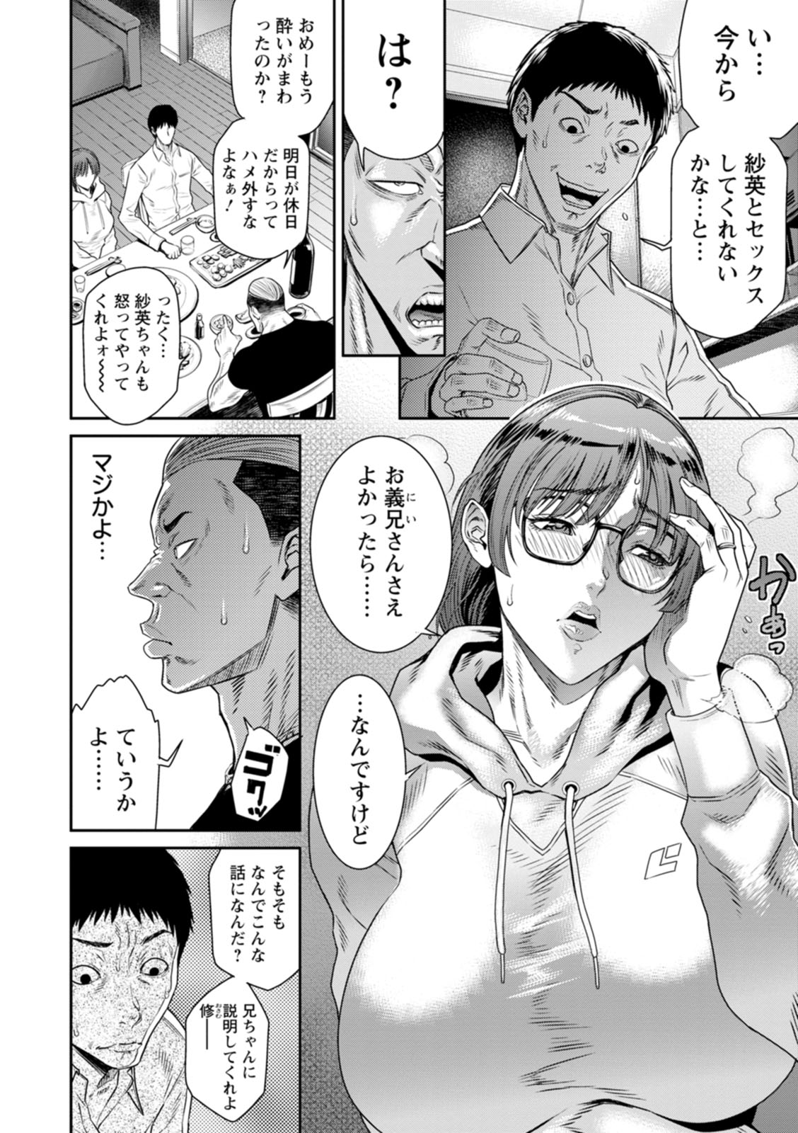 Waisetsu Box - Obscene Box - Page 166