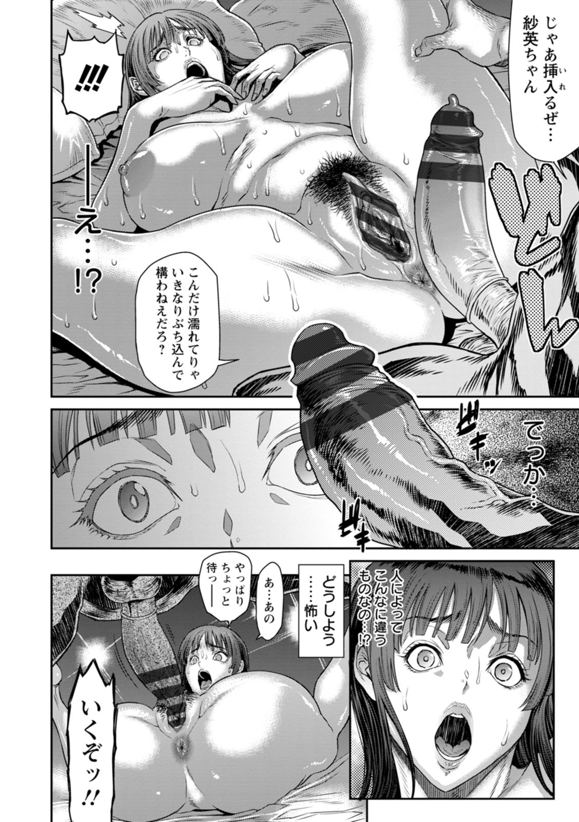 Waisetsu Box - Obscene Box - Page 170