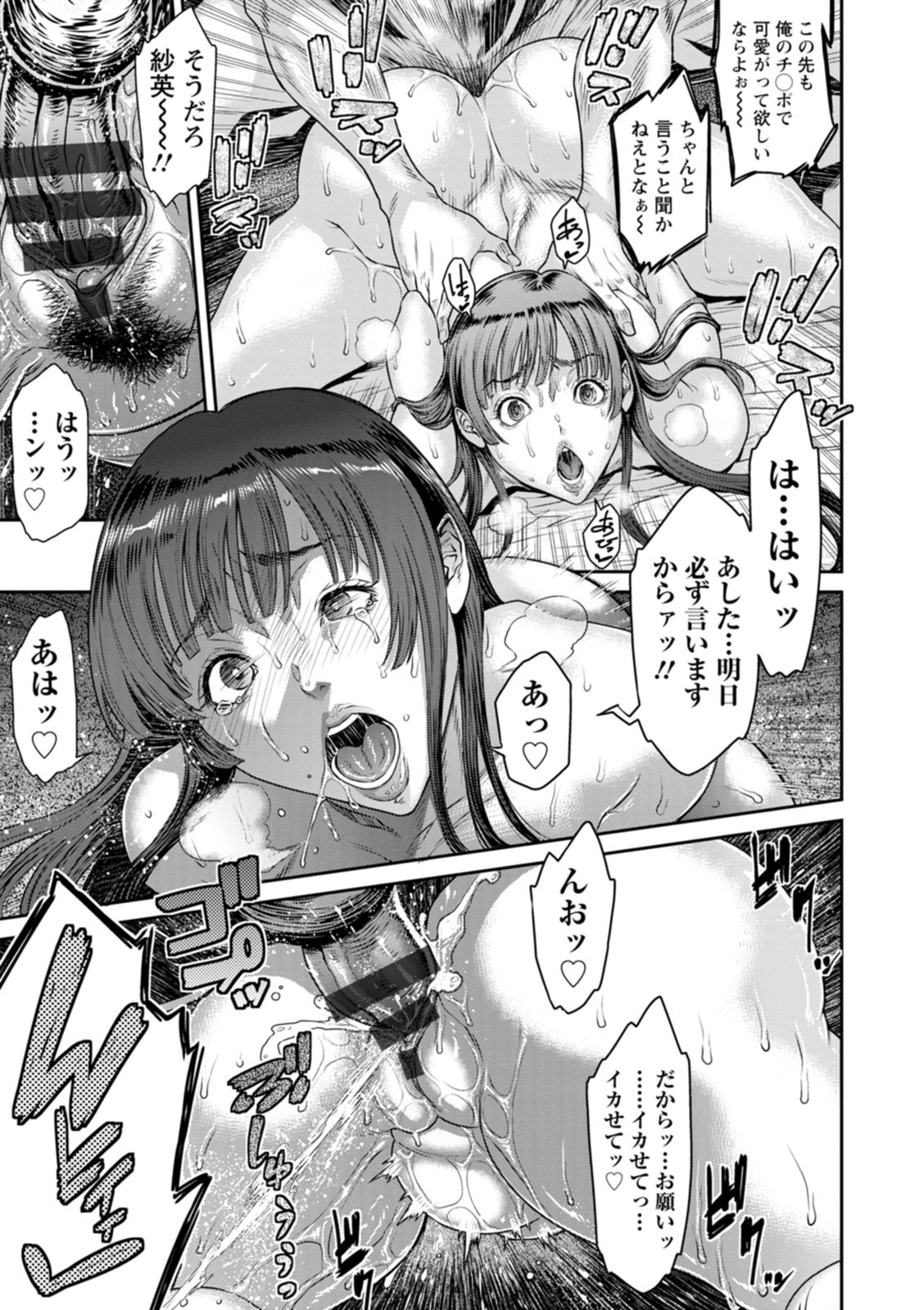 Waisetsu Box - Obscene Box - Page 181