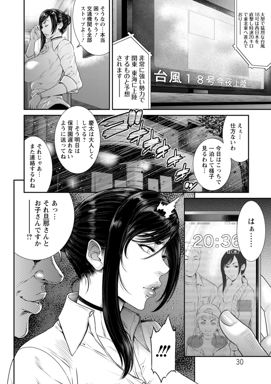 Waisetsu Box - Obscene Box - Page 30