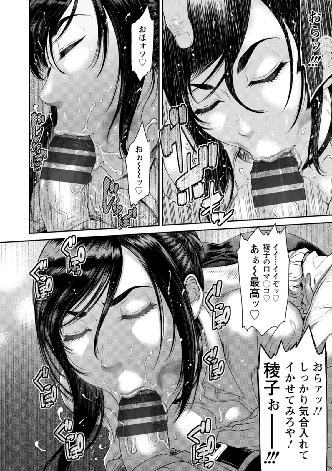 Waisetsu Box - Obscene Box - Page 36