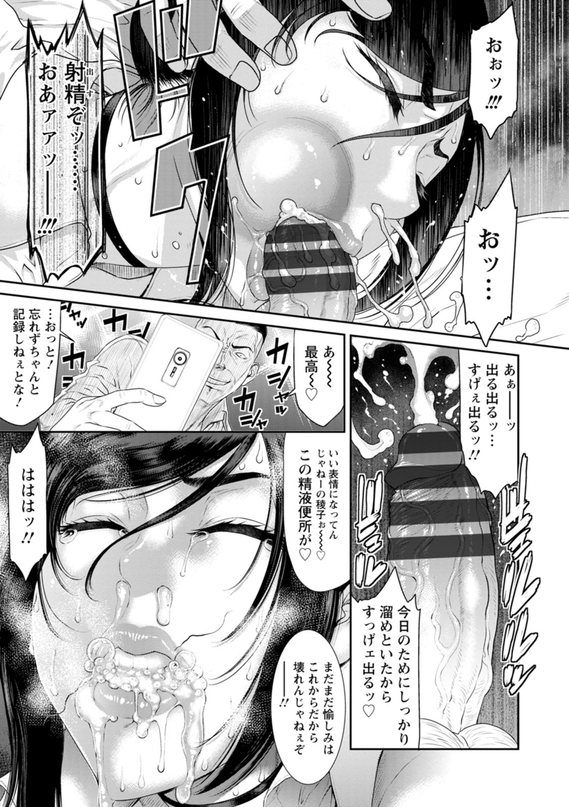 Waisetsu Box - Obscene Box - Page 37
