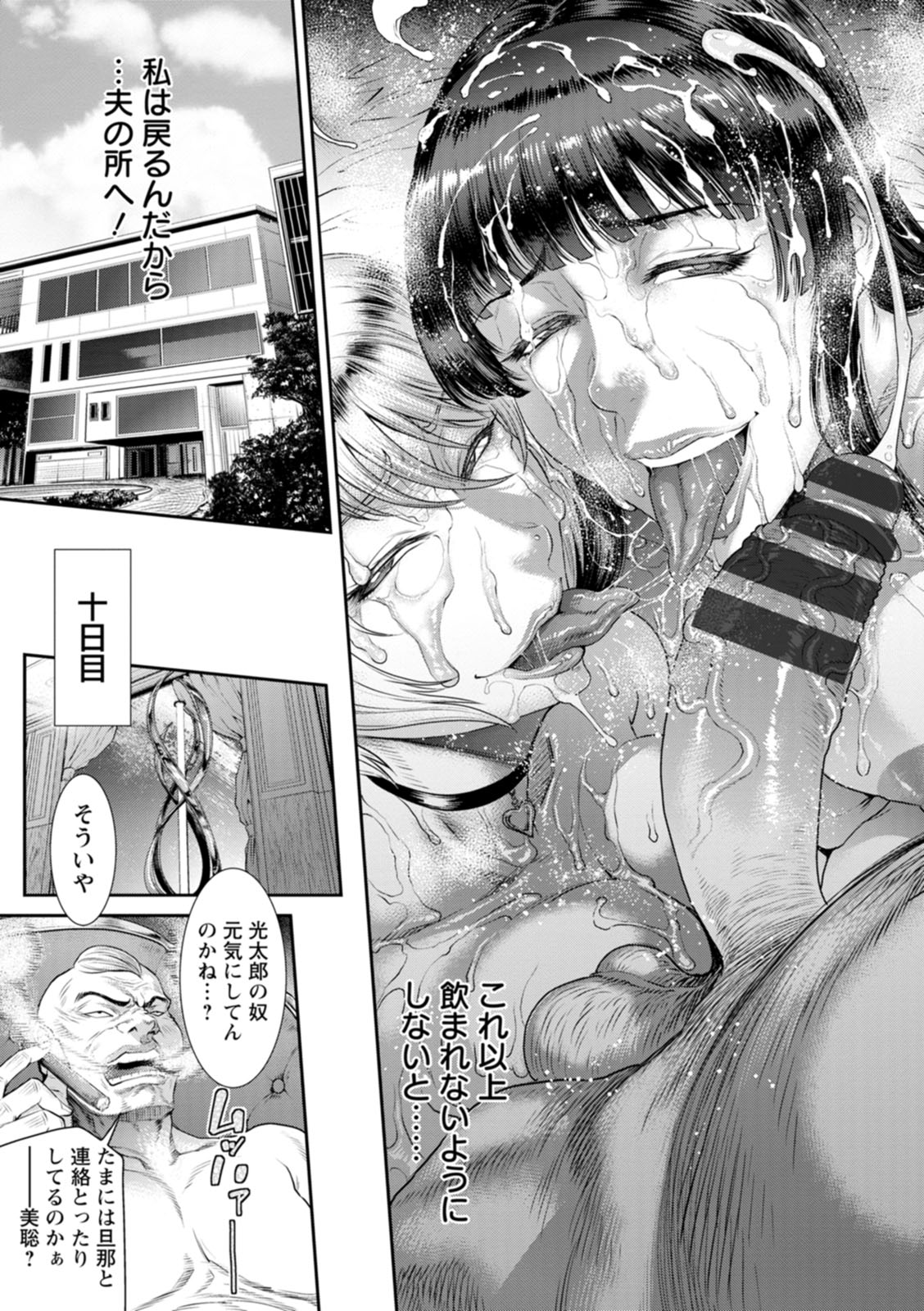 Waisetsu Box - Obscene Box - Page 69