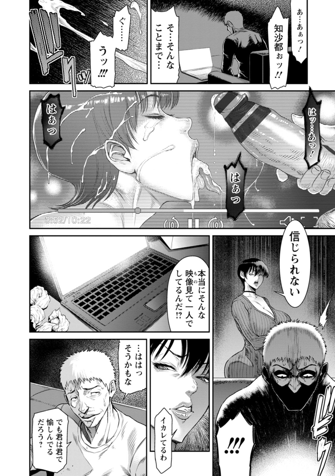 Waisetsu Box - Obscene Box - Page 80