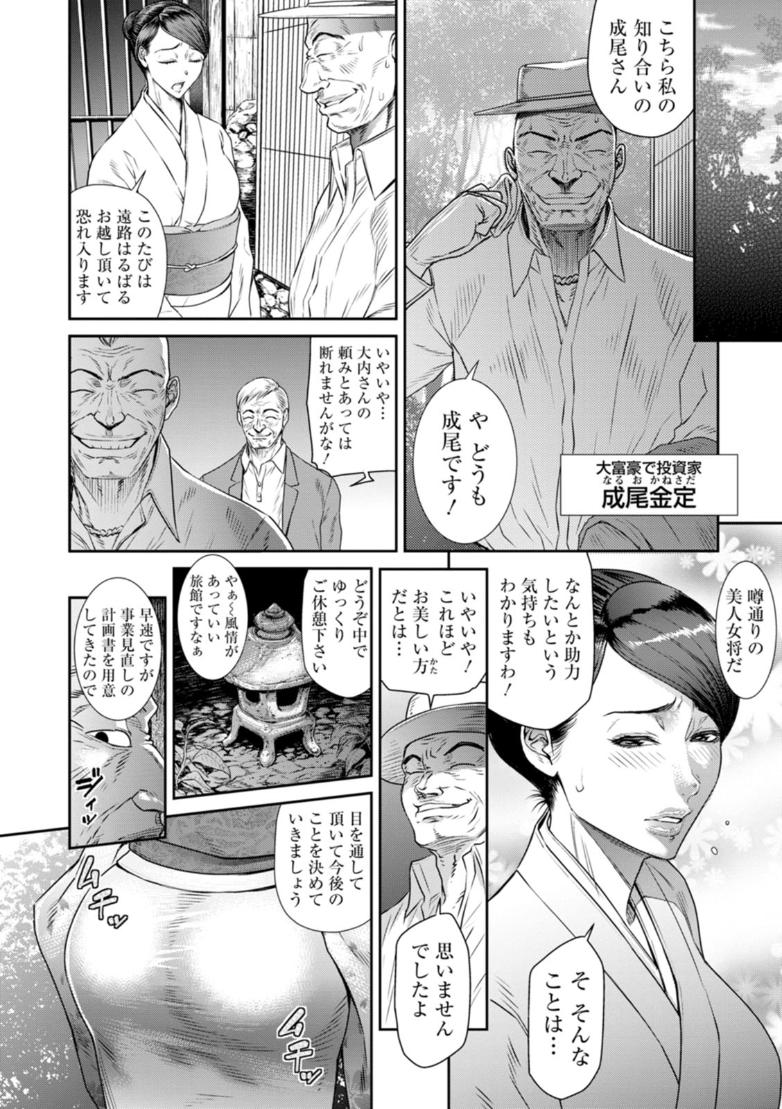 Waisetsu Box - Obscene Box - Page 98