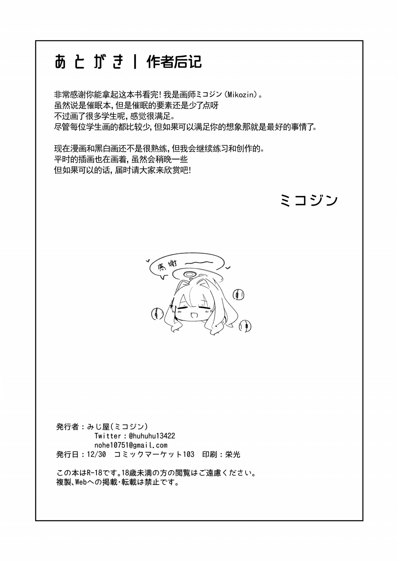 veritasu saiminn honn | 真理部催眠本 - Page 29