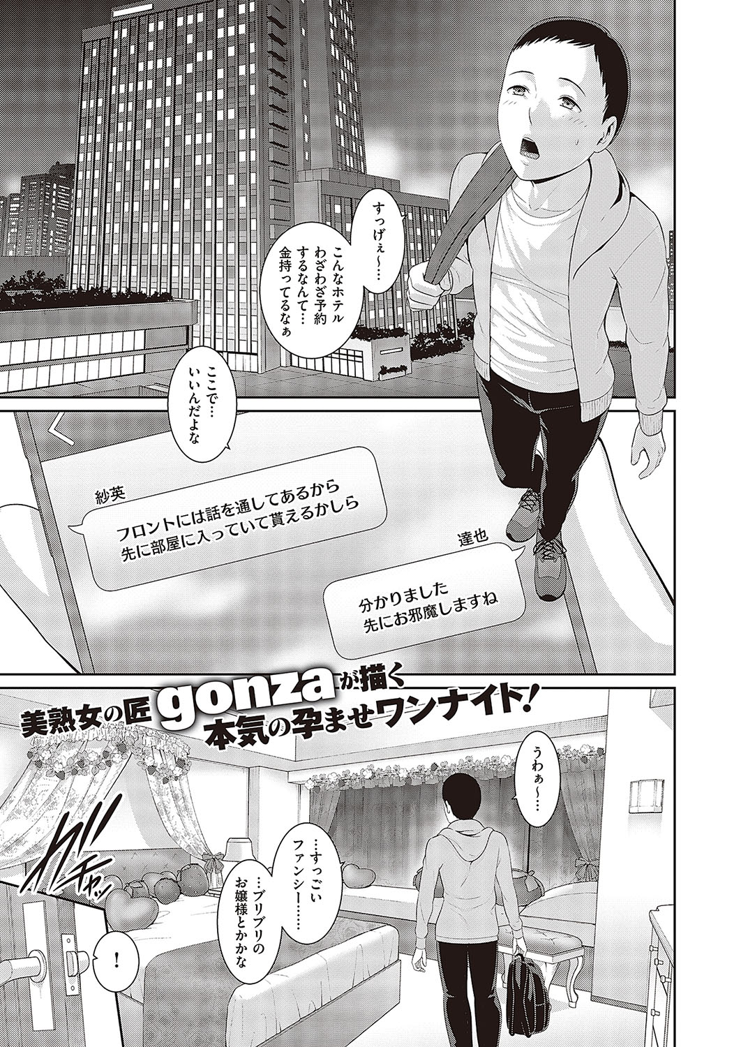 種付けマッチングアプリ Cap.1-2 - Page 1