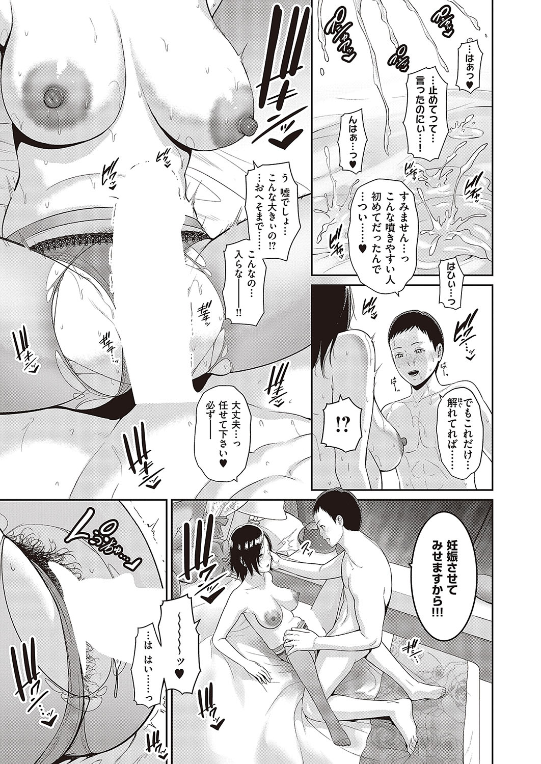 種付けマッチングアプリ Cap.1-2 - Page 15