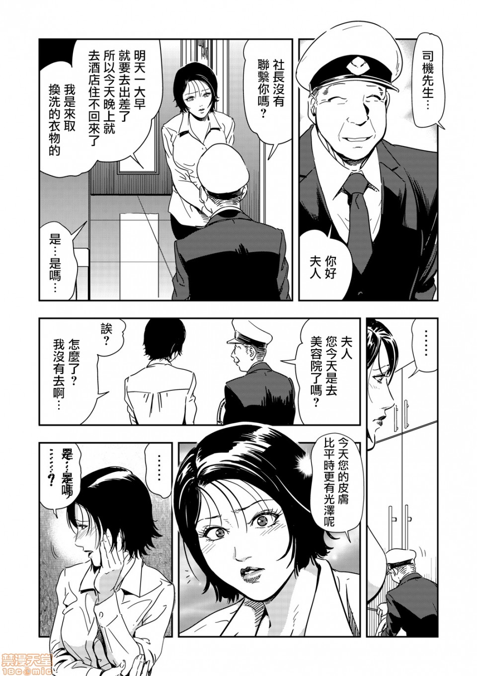 Chikan Express - Page 95