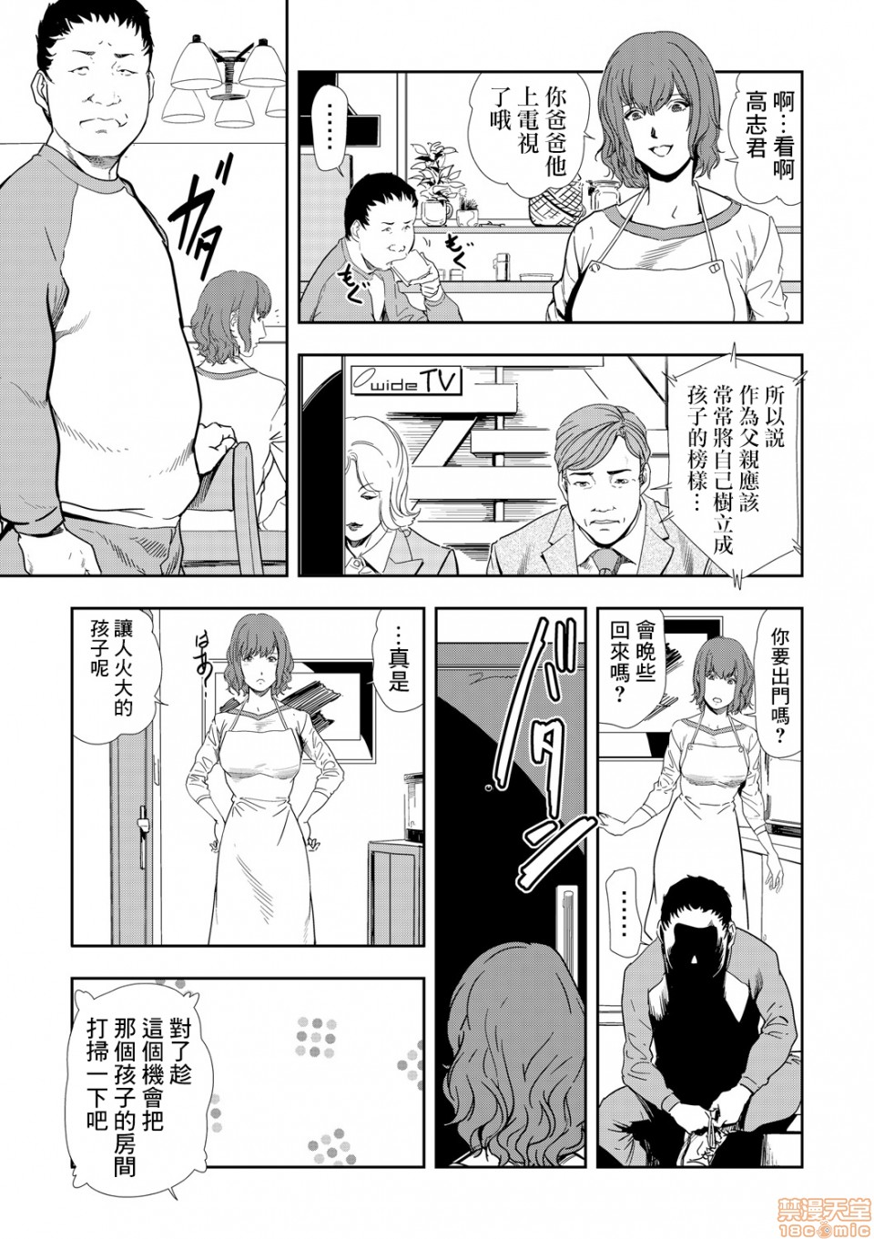Chikan Express - Page 111
