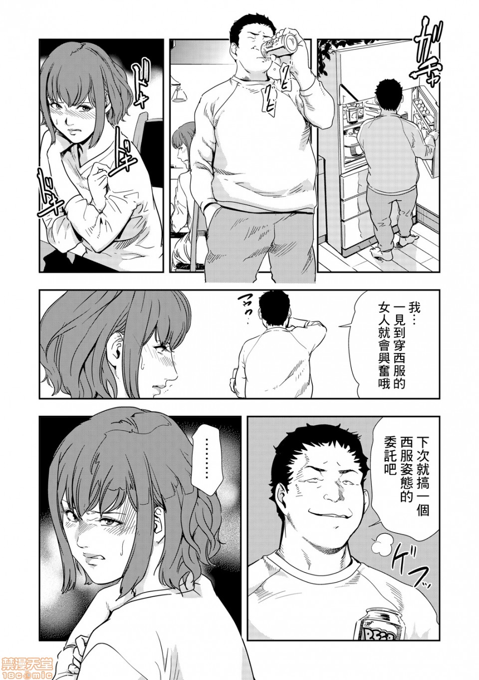 Chikan Express - Page 143