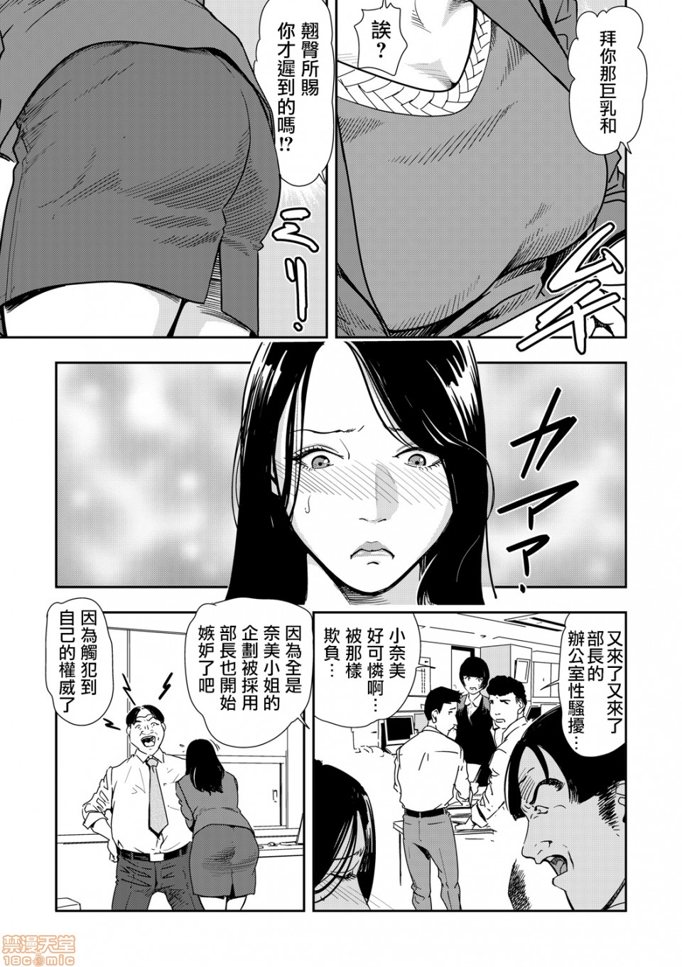 Chikan Express - Page 160