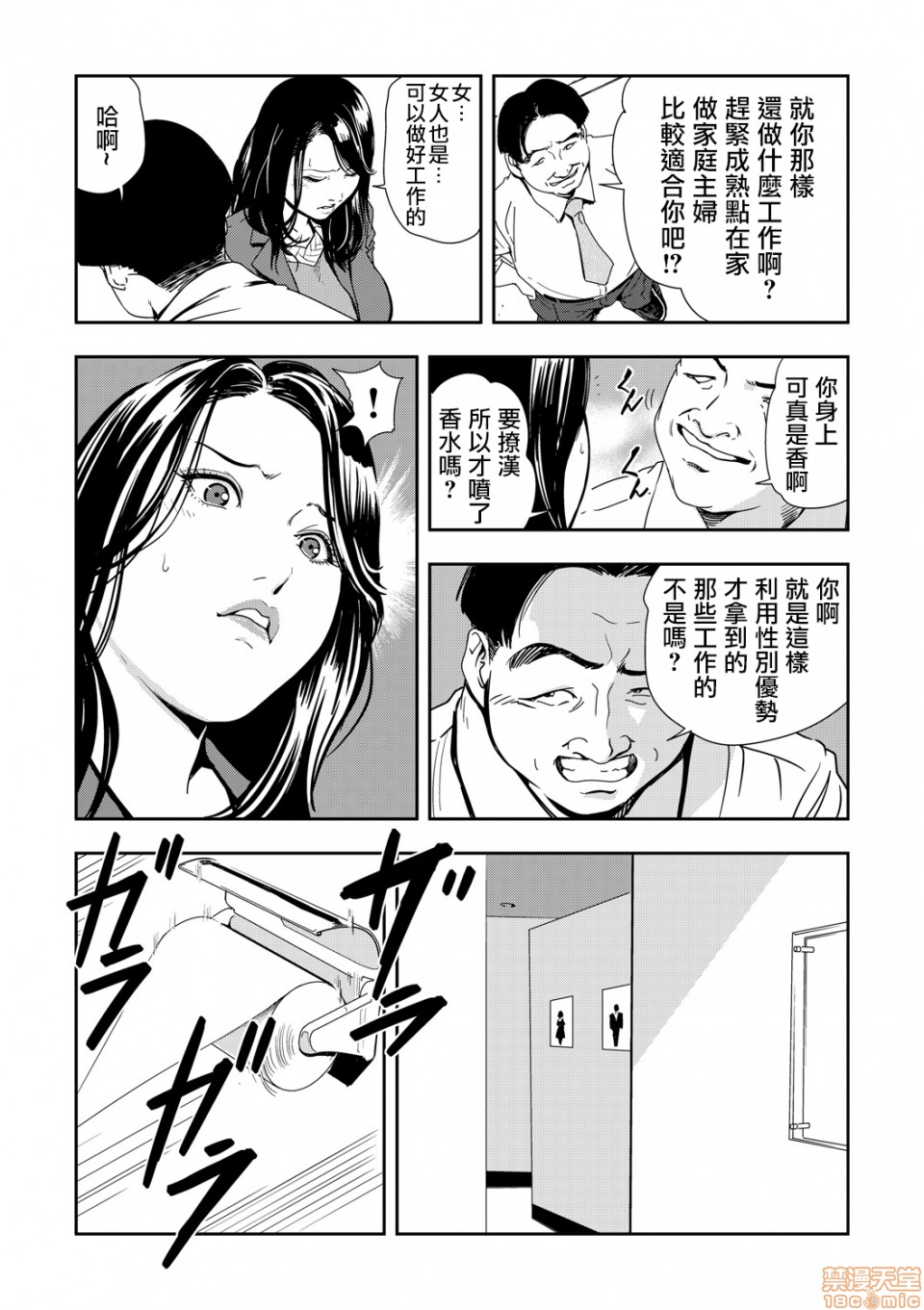Chikan Express - Page 161