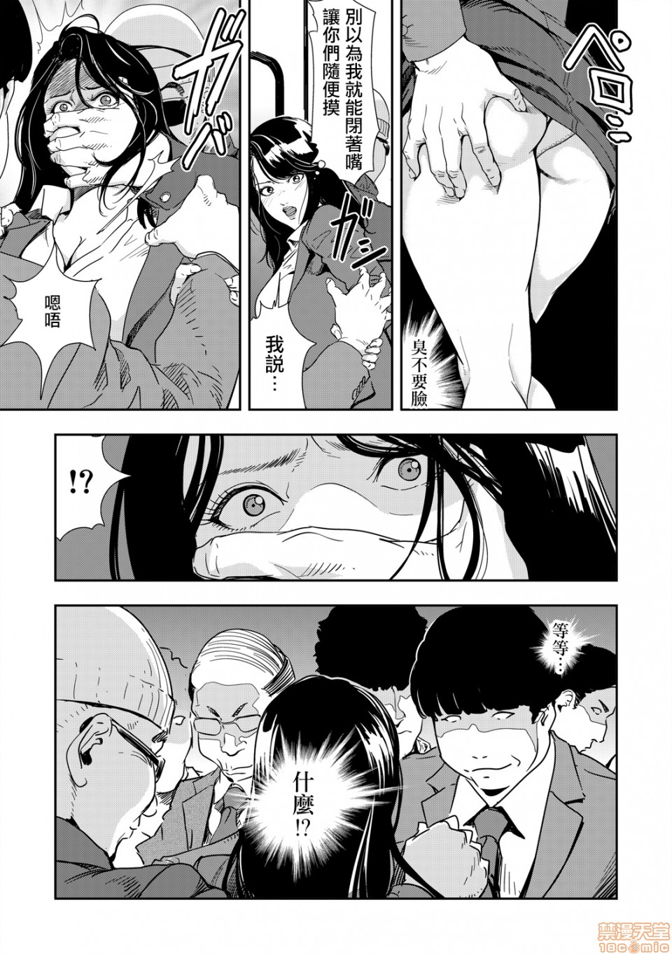 Chikan Express - Page 170