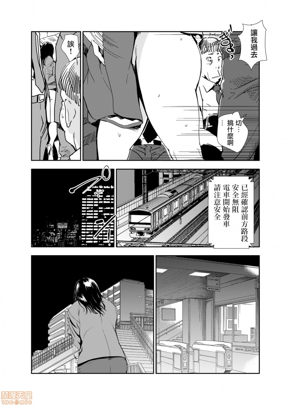 Chikan Express - Page 182