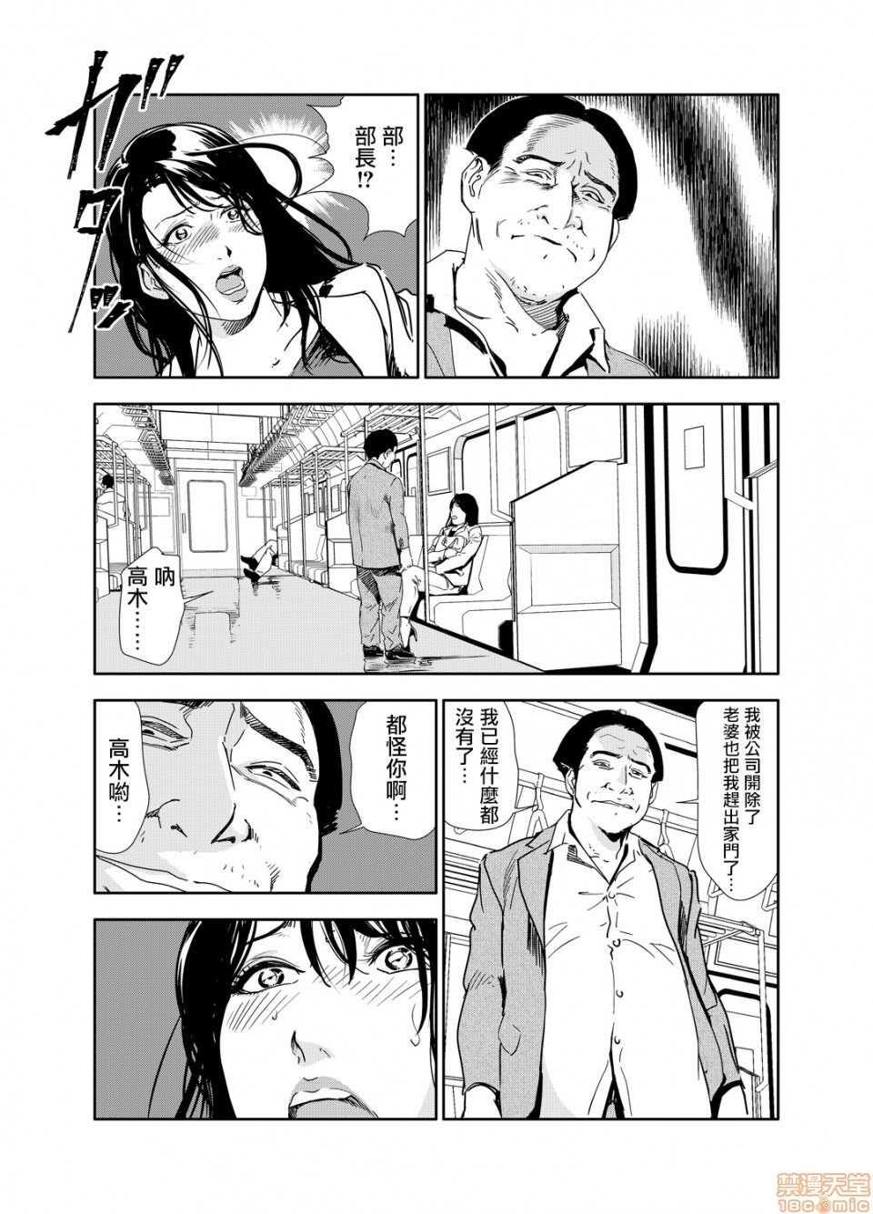 Chikan Express - Page 188