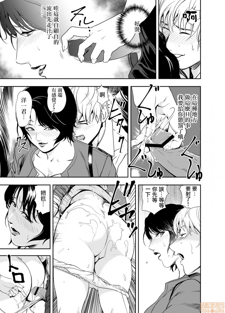 Chikan Express - Page 201
