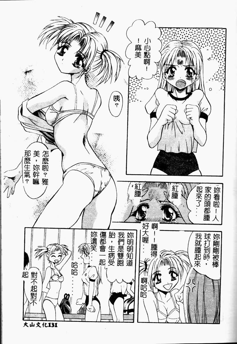 Peeping Eyes - Page 131
