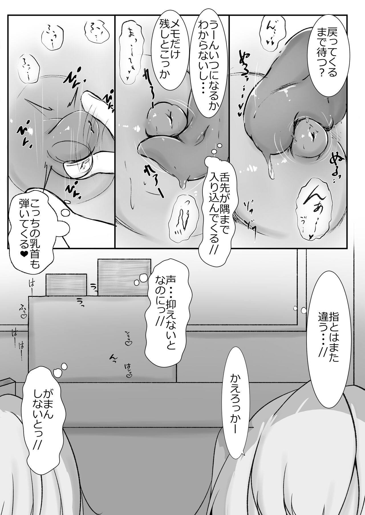 Chikubi Ijiri no Naka - Page 17