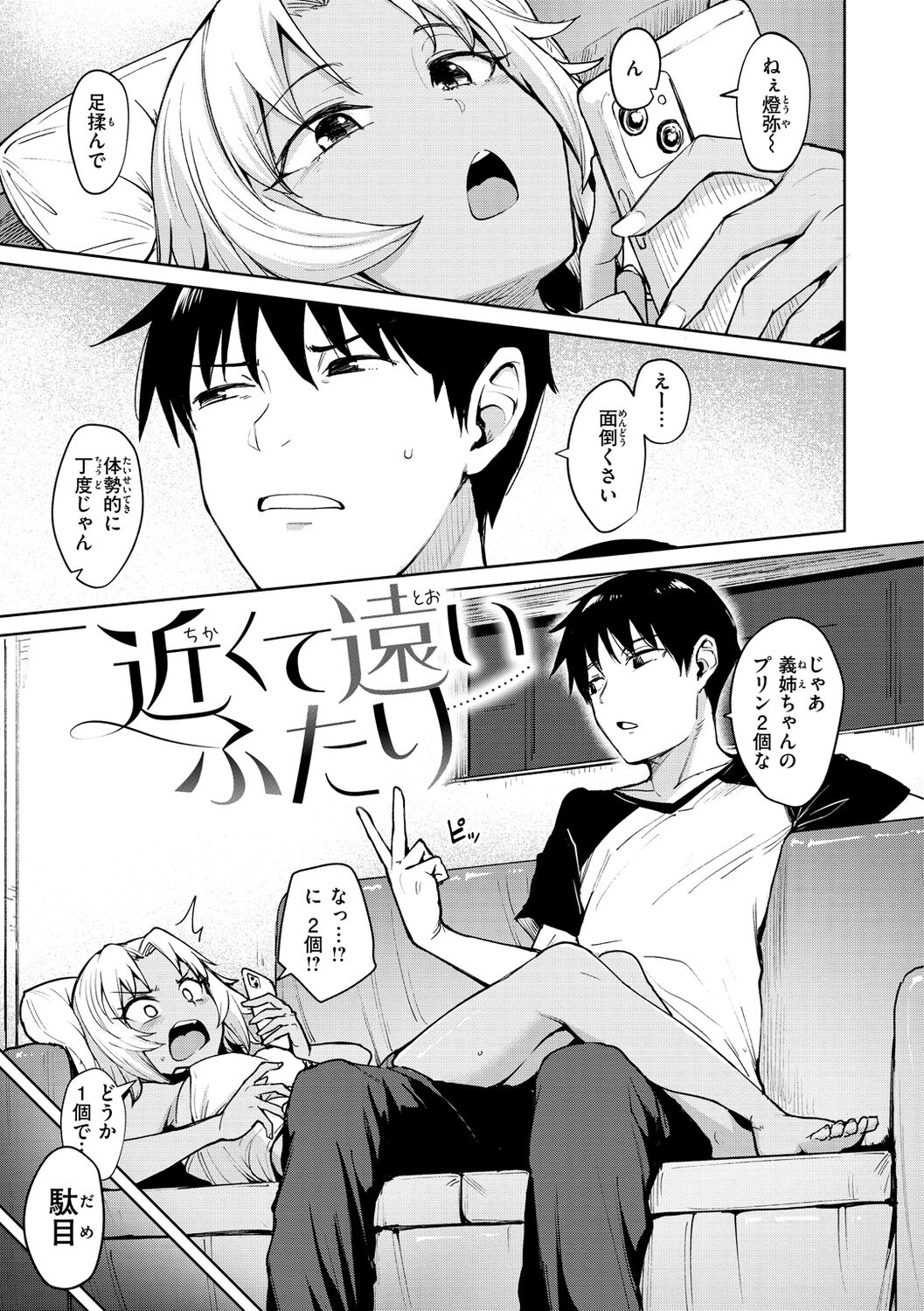 肉ヤワメ蜜コイメ - Page 109