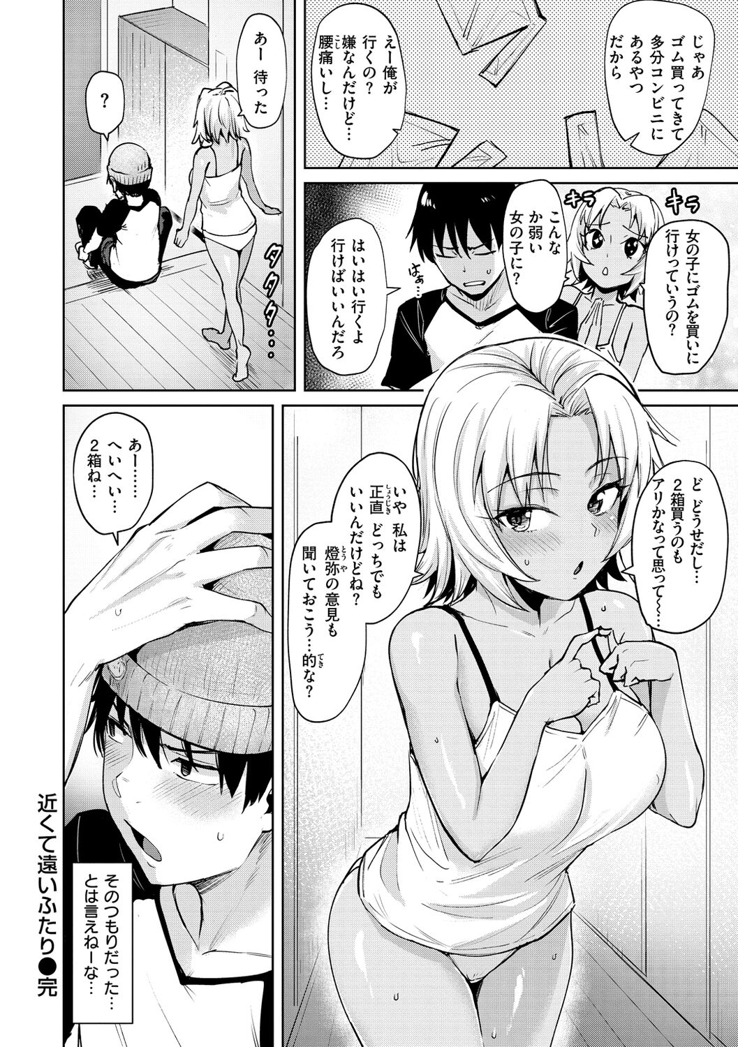 肉ヤワメ蜜コイメ - Page 132