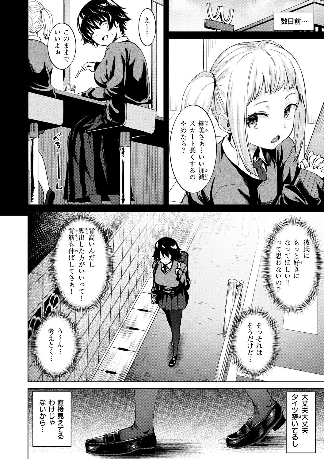肉ヤワメ蜜コイメ - Page 134