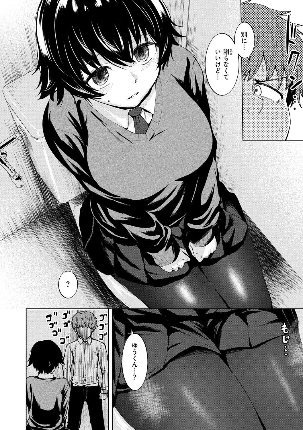 肉ヤワメ蜜コイメ - Page 138