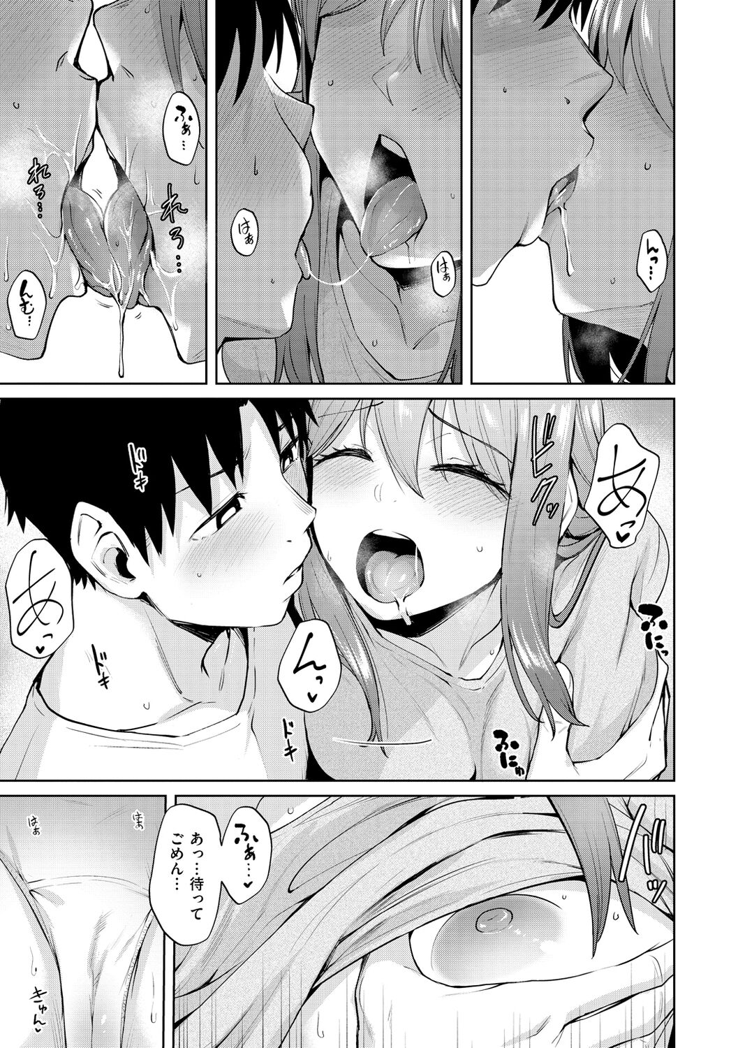 肉ヤワメ蜜コイメ - Page 155