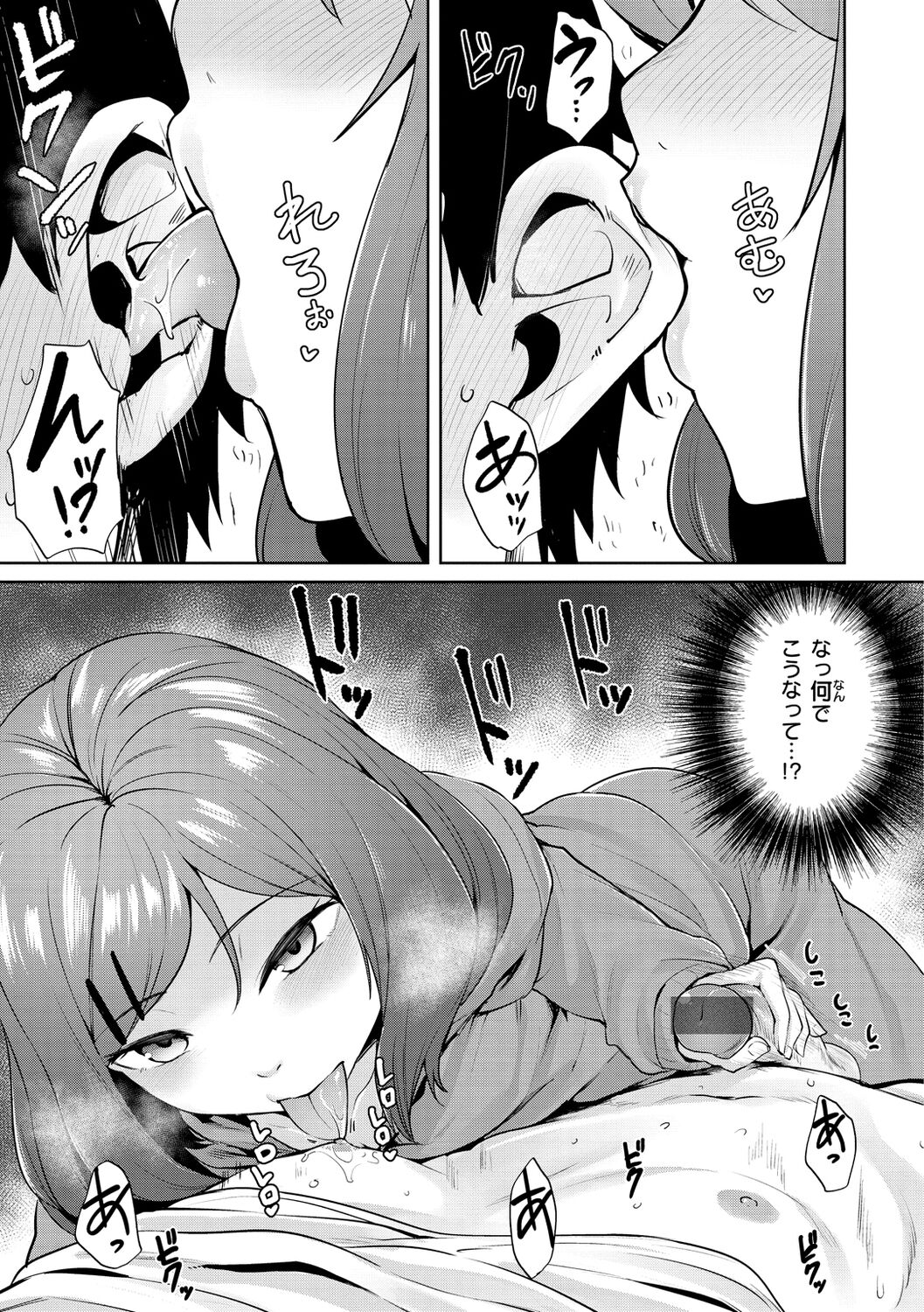 肉ヤワメ蜜コイメ - Page 39