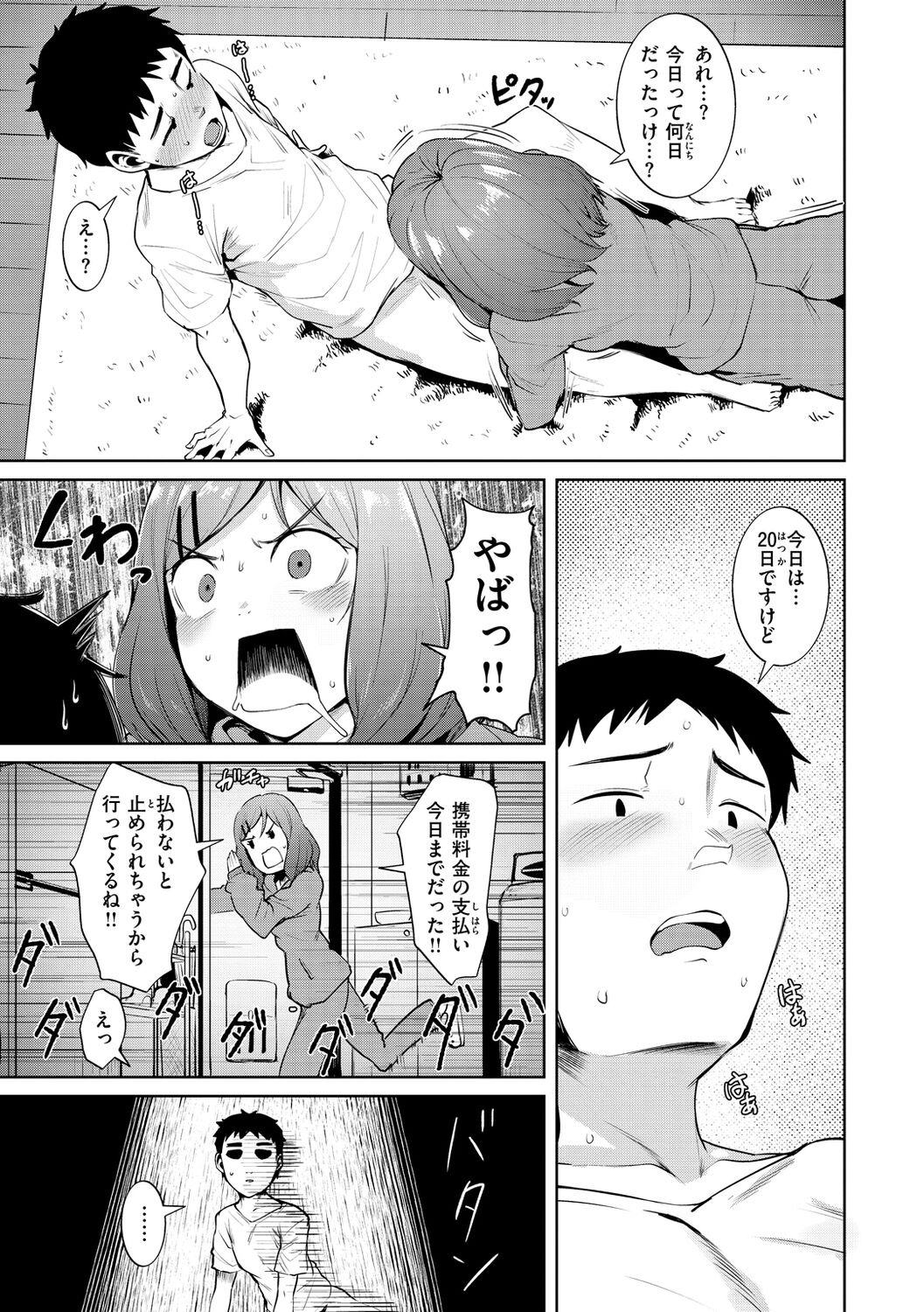 肉ヤワメ蜜コイメ - Page 43