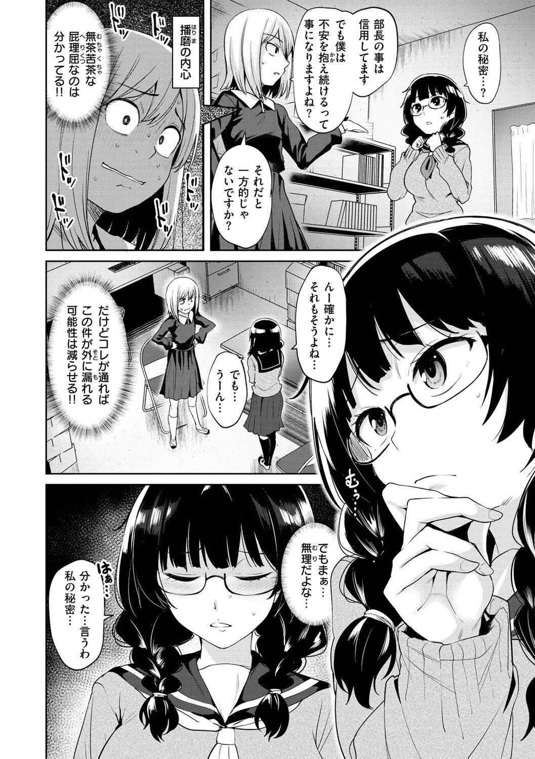 肉ヤワメ蜜コイメ - Page 64
