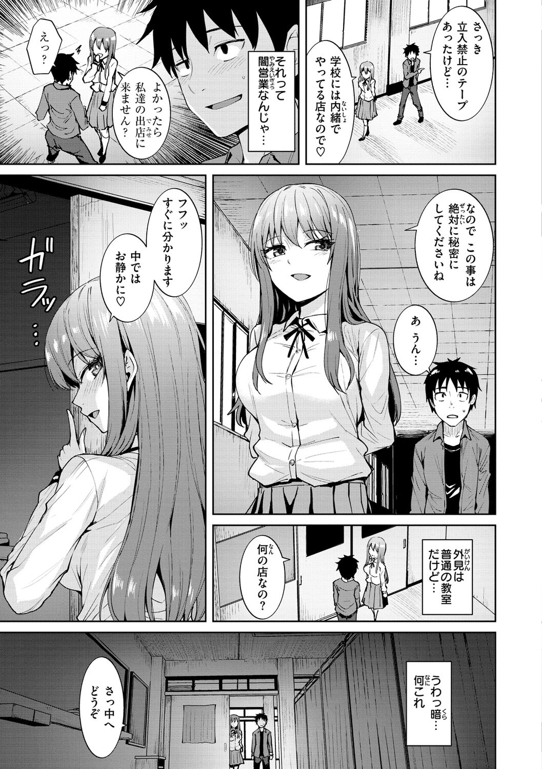 肉ヤワメ蜜コイメ - Page 87
