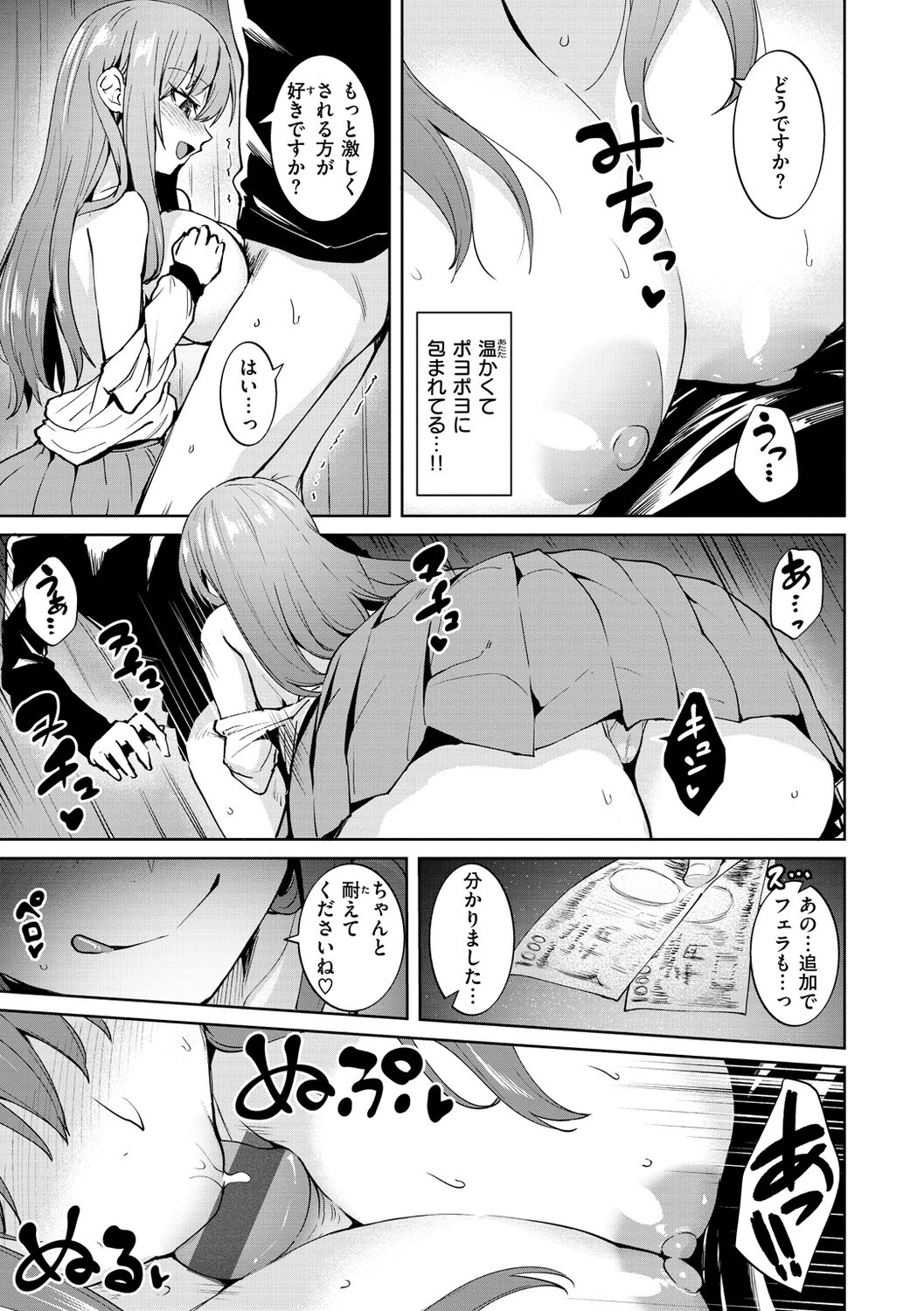 肉ヤワメ蜜コイメ - Page 97