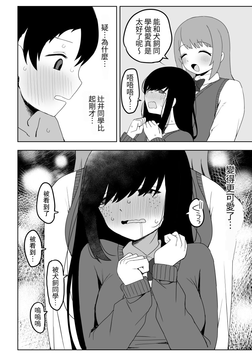 Class no jimiko to muriyari yara sareru - Page 52