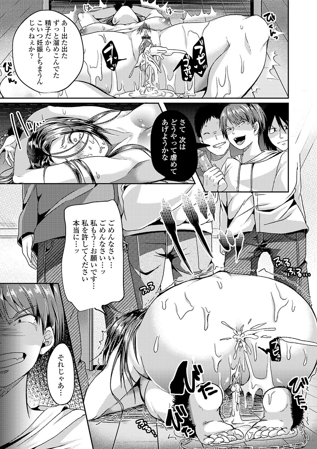 Kowashite Asobo + DLsite Gentei Chara Settei & Plot - Page 101