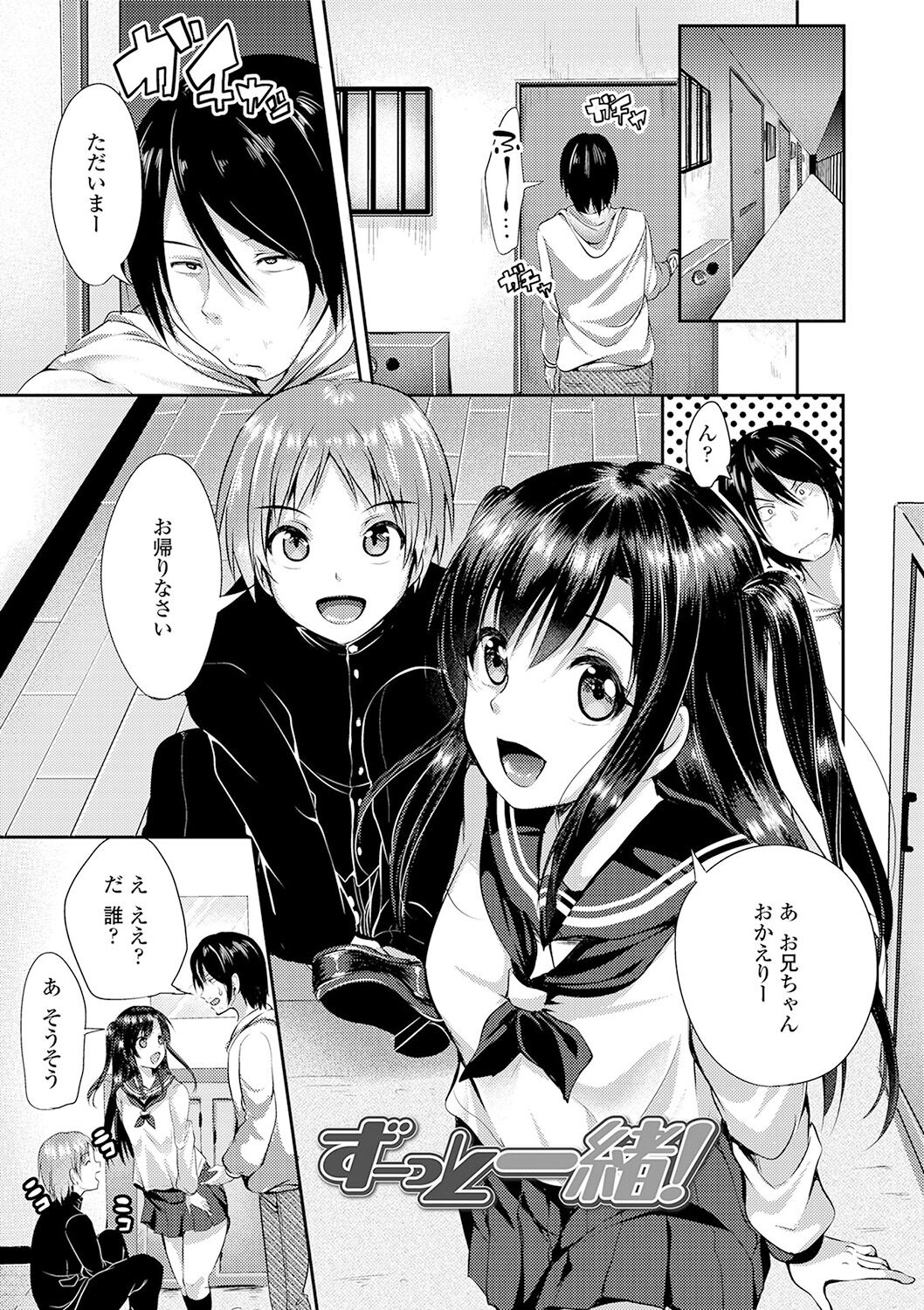 Kowashite Asobo + DLsite Gentei Chara Settei & Plot - Page 103