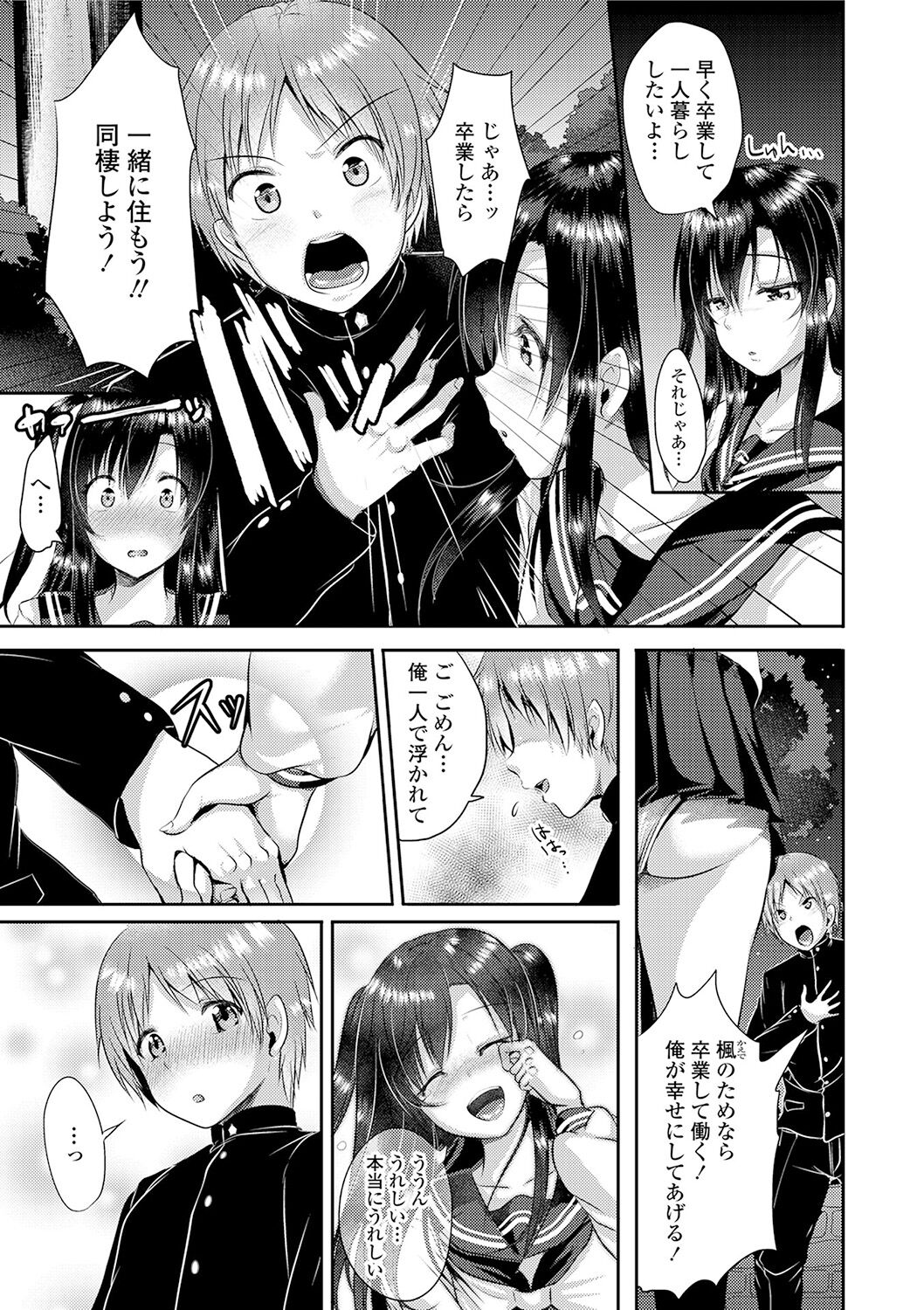 Kowashite Asobo + DLsite Gentei Chara Settei & Plot - Page 105