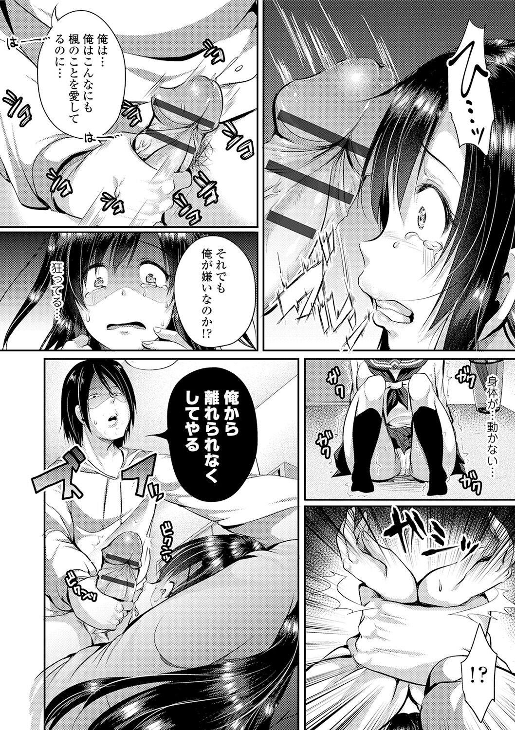 Kowashite Asobo + DLsite Gentei Chara Settei & Plot - Page 108