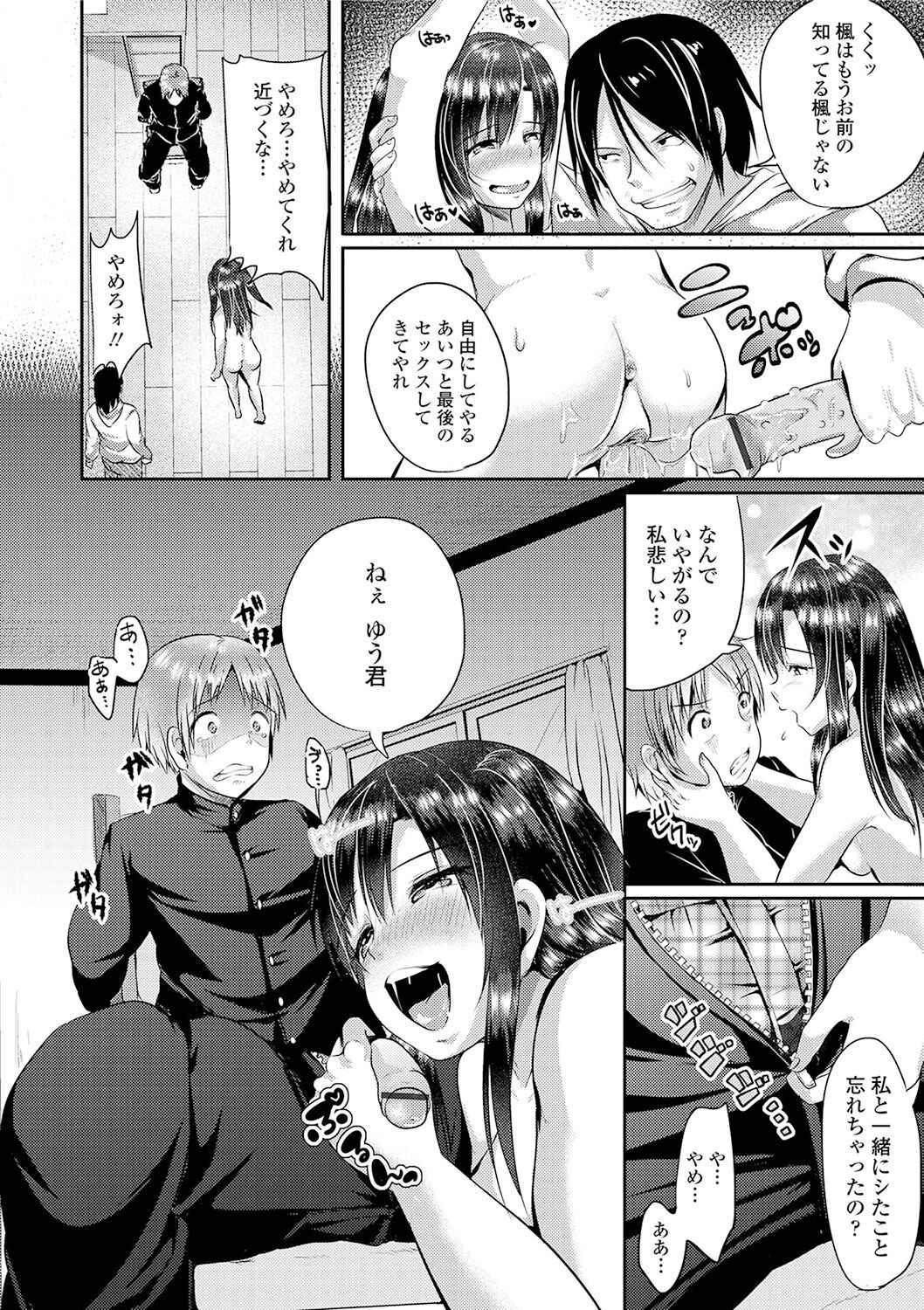 Kowashite Asobo + DLsite Gentei Chara Settei & Plot - Page 116