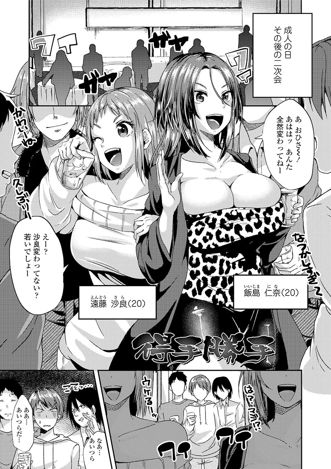 Kowashite Asobo + DLsite Gentei Chara Settei & Plot - Page 81