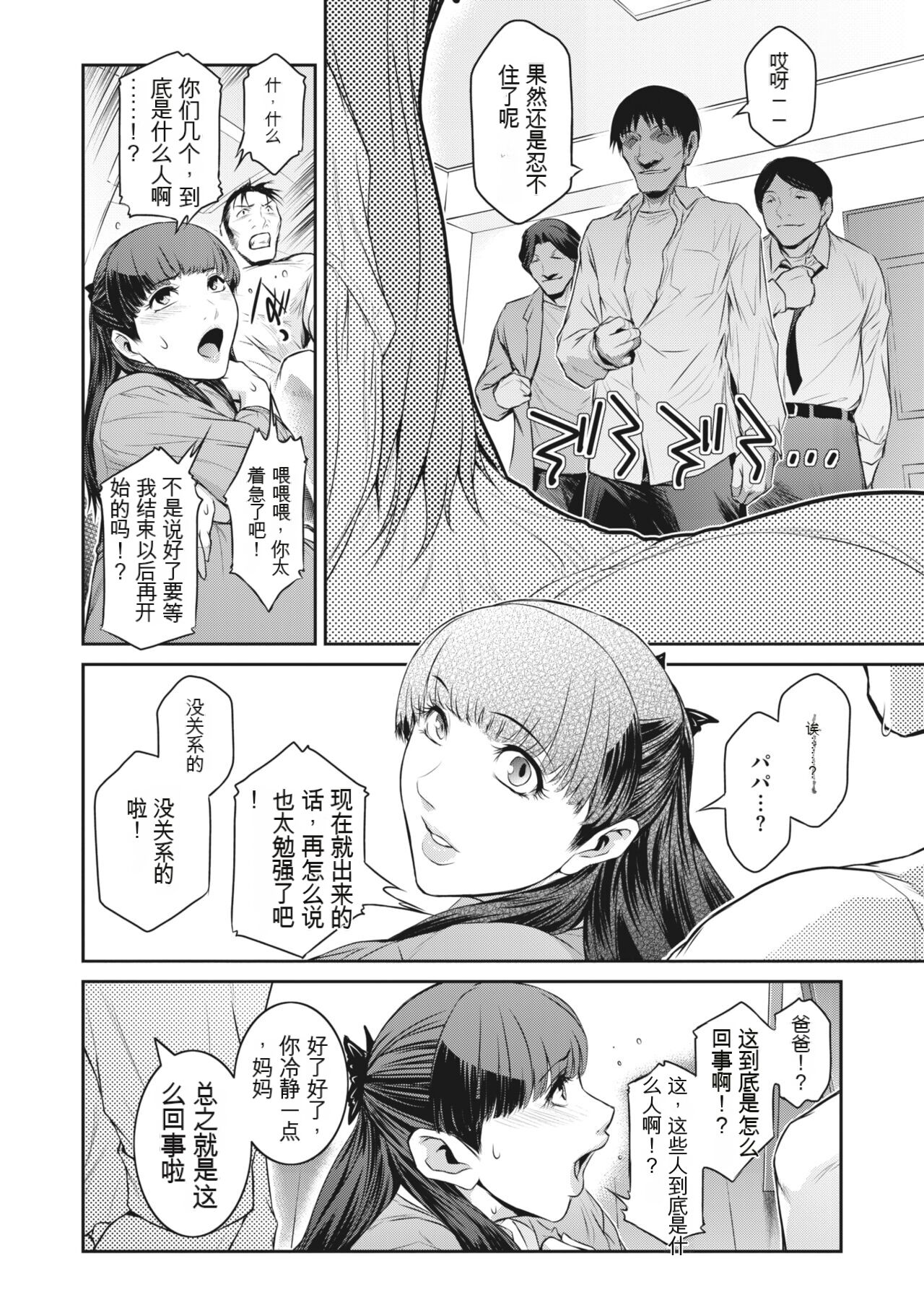 Affinity Ch.1-5 - Page 76