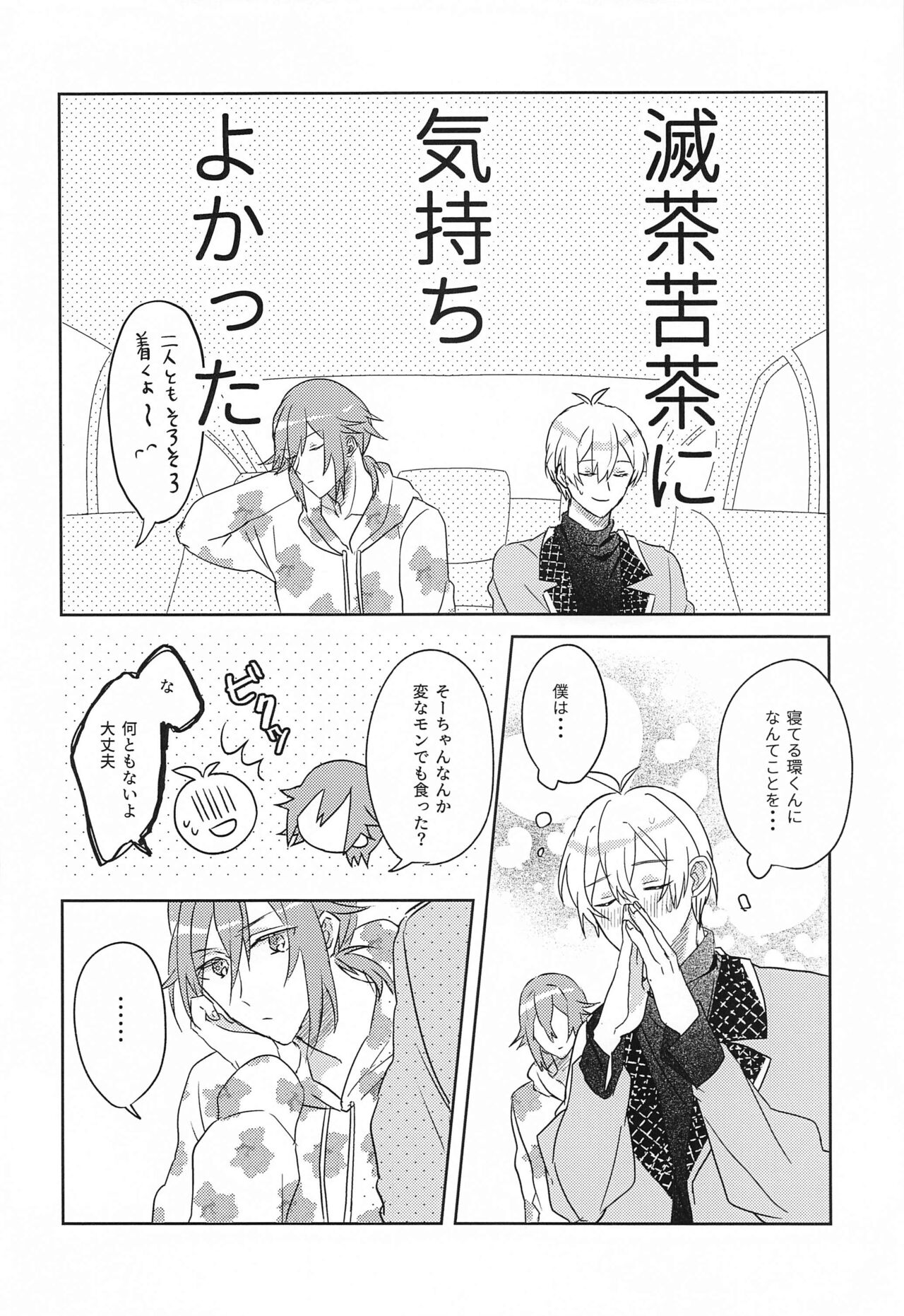 Hashitanai Boku demo Uketomete - Page 10