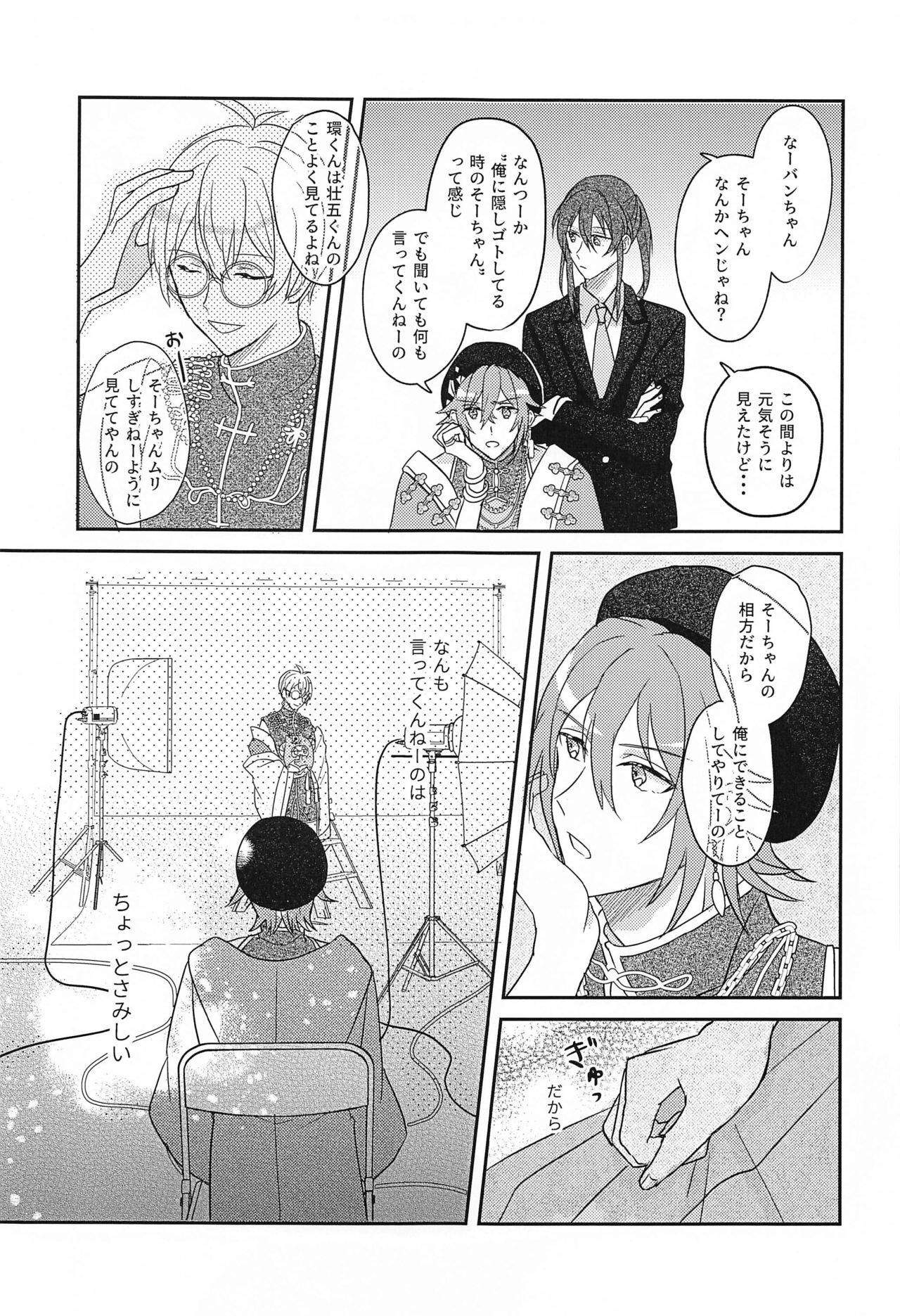 Hashitanai Boku demo Uketomete - Page 11