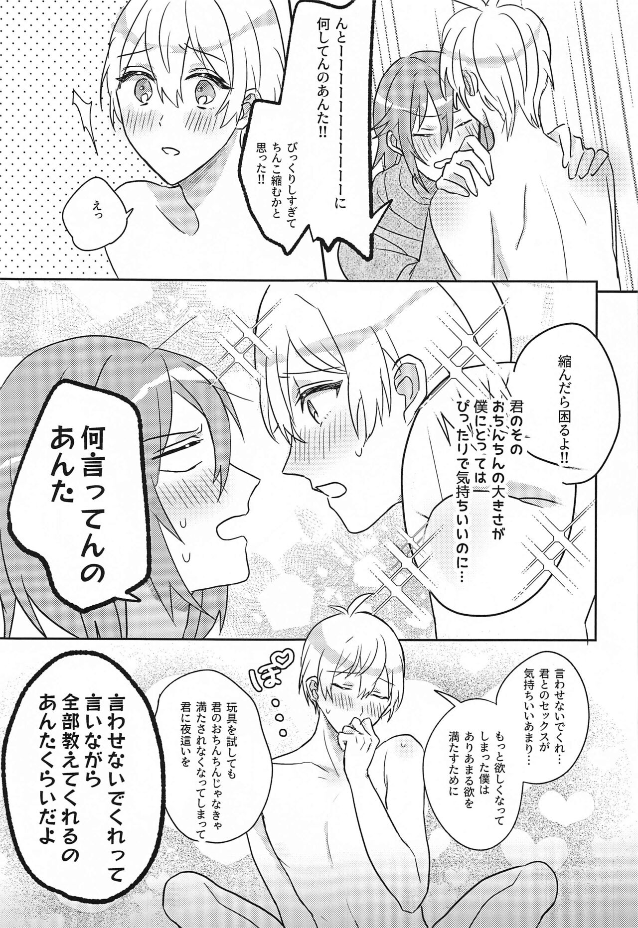 Hashitanai Boku demo Uketomete - Page 17