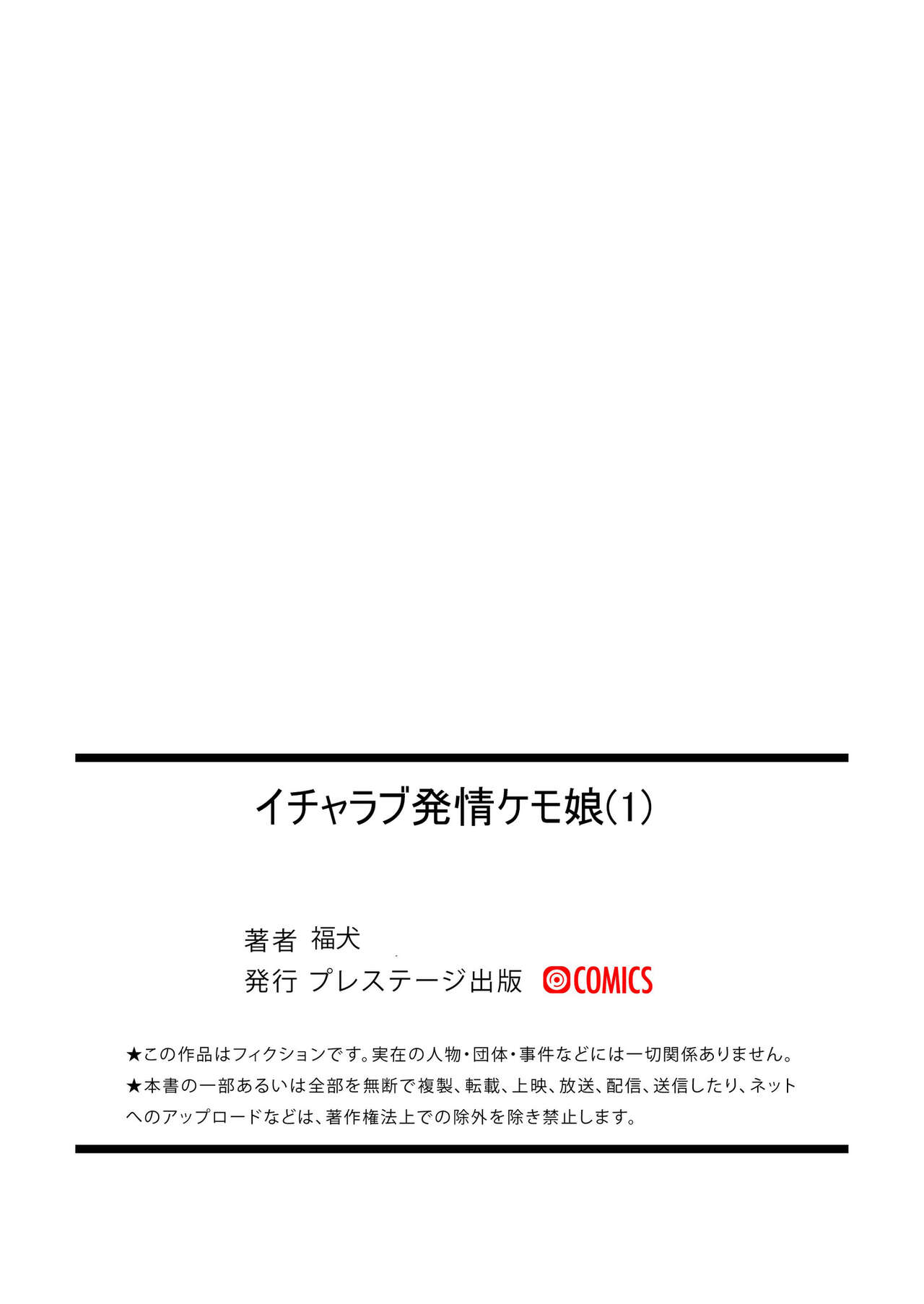Icha Love Hatsujou Kemo Musume 1 - Page 27