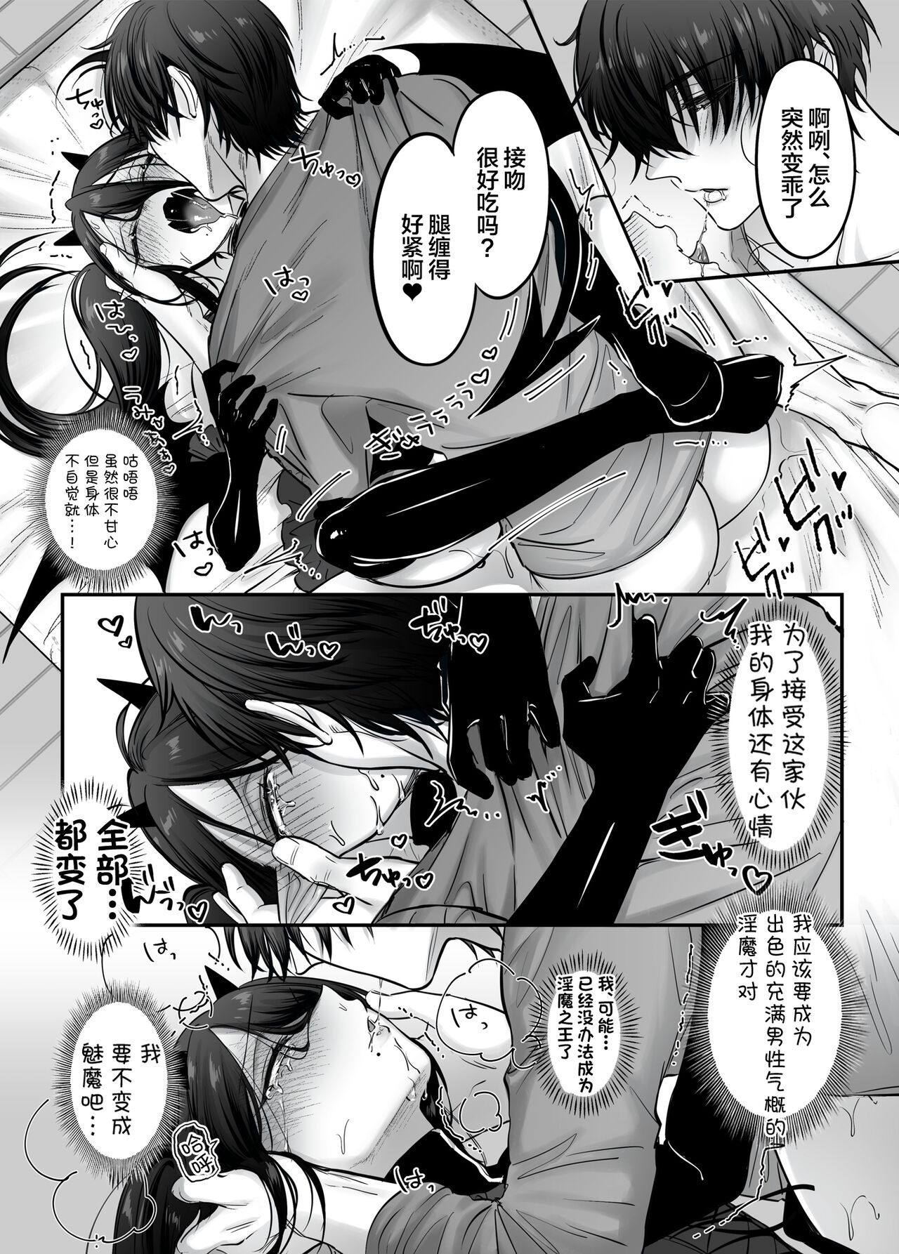 Incubus-kun♂ Succubus Ochi♀!? - Page 35