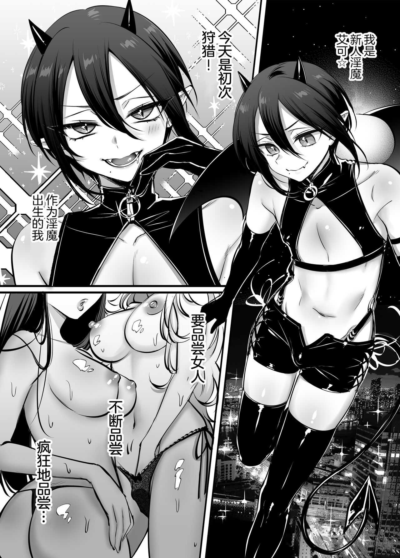 Incubus-kun♂ Succubus Ochi♀!? - Page 4