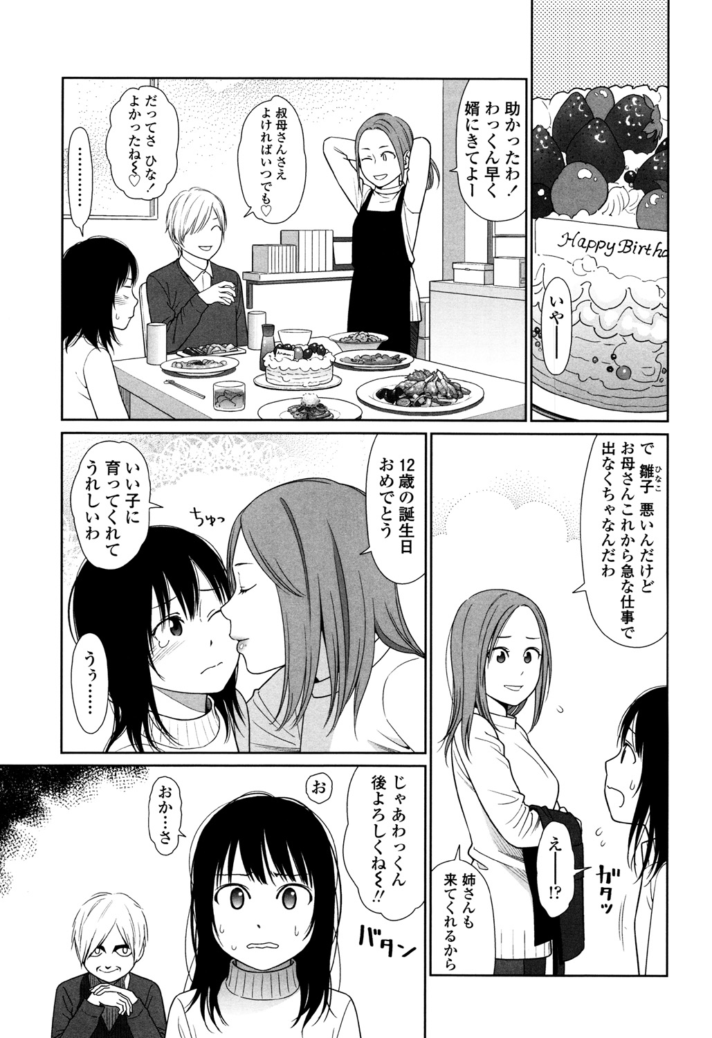 Nymphodelic - Page 81